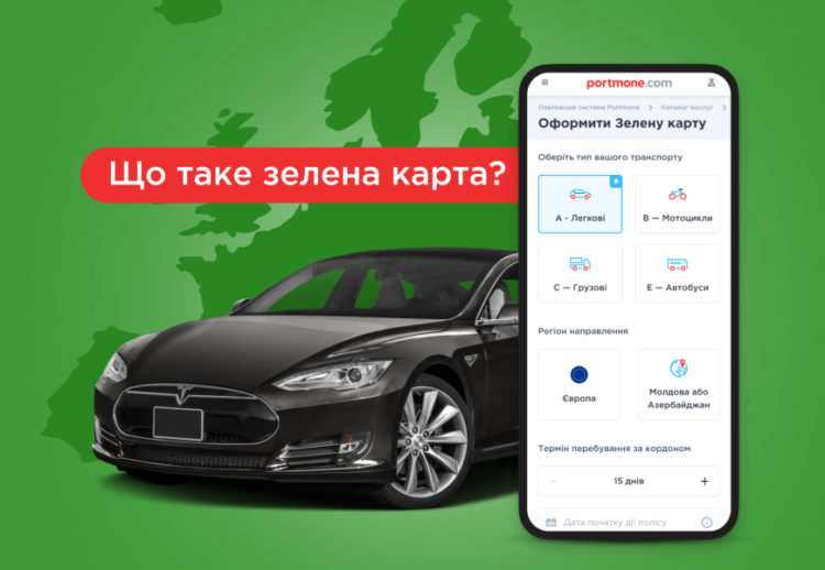 Зелена карта для авто: що це таке та де купити в Україні